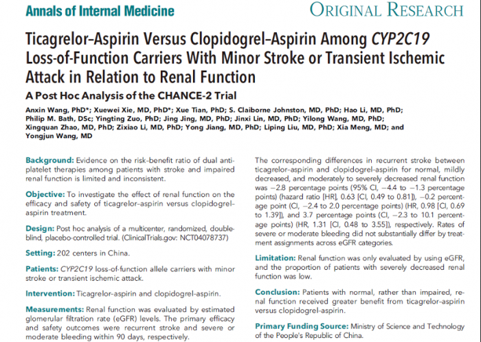 《Annals of Internal Medicine》wwwcn69肾功能对急性缺血性脑血管病患者不同双抗治疗策略的疗效与安全性影响